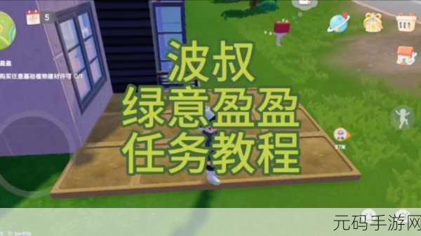 心动小镇波叔筹建任务全攻略，带你轻松通关