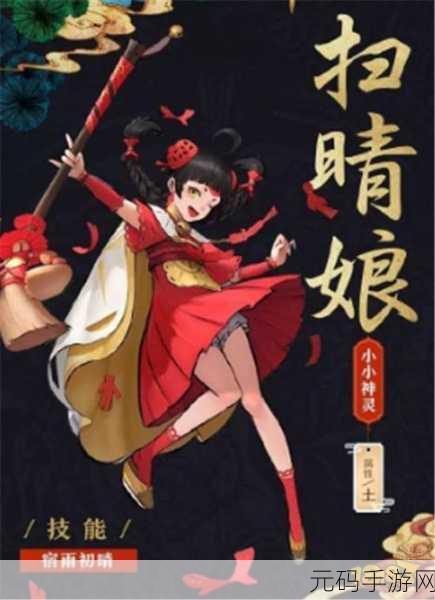 神都夜行录条条大人获取攻略及扫晴娘突破进阶必备材料详解
