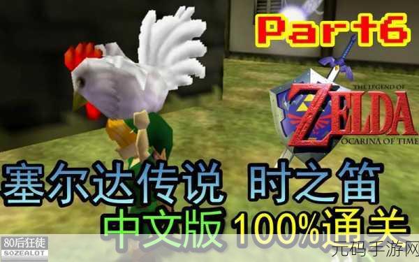 N64 塞尔达传说，时之笛 通关秘籍大揭秘