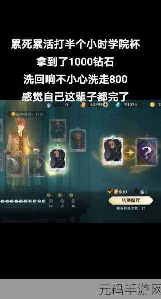 哈利波特魔法觉醒宝石消费指南，如何精明花费你的魔法财富