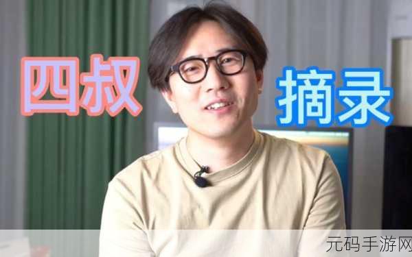 四叔一次又一次索取盛年岂：1. 四叔不断催促，盛年的回忆愈加深刻
