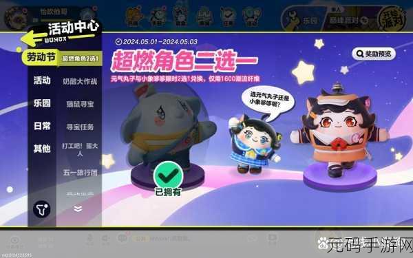 蛋仔派对第十一赛季摘星攻略全解析