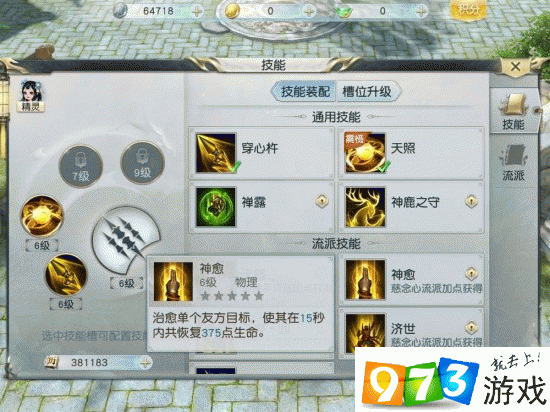 镇魔曲手游圣修 PK 神技搭配与加点全攻略