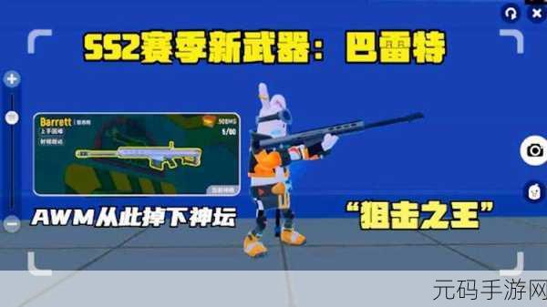香肠派对巴雷特狙击步枪深度解析与使用攻略