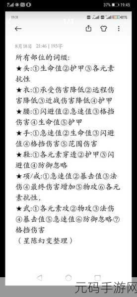 魔渊之刃S7赛季豪火词缀全面解析