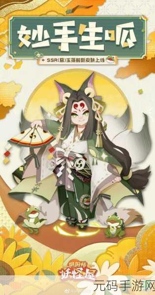 阴阳师妖怪屋小鱼作用全解析，助你游戏之旅更顺畅