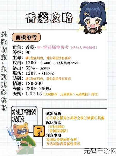手游资讯，原神辅助角色香菱武器及圣遗物搭配指南
