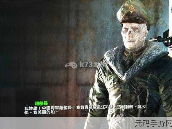 辐射4赵船长角色深度解析与位置指南