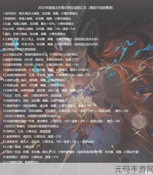 阴阳师手游，阎魔御魂搭配揭秘，打造最强式神