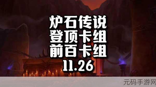 炉石传说，莹根草奇妙冒险，流言破晓中的无尽玩梗风暴