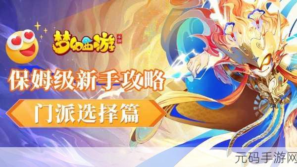 梦幻西游手游新版本震撼发布，全新玩法与海量福利等你来探索