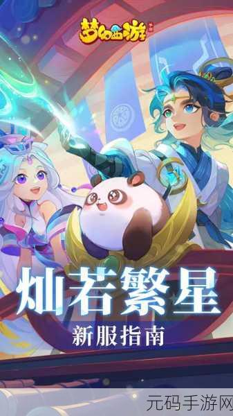 梦幻西游手游新版本震撼发布,全新玩法与海量福利等你来探索