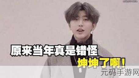 男生将坤坤赛季女生的句号:1. 坤坤赛季:男生如何在情感中找到自己的句号