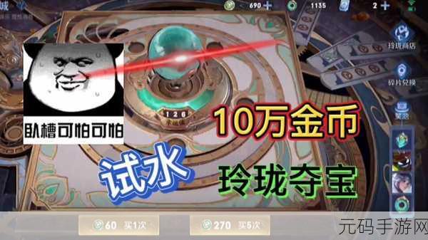 王者荣耀玲珑夺宝惊喜不断,丰厚奖励全揭秘