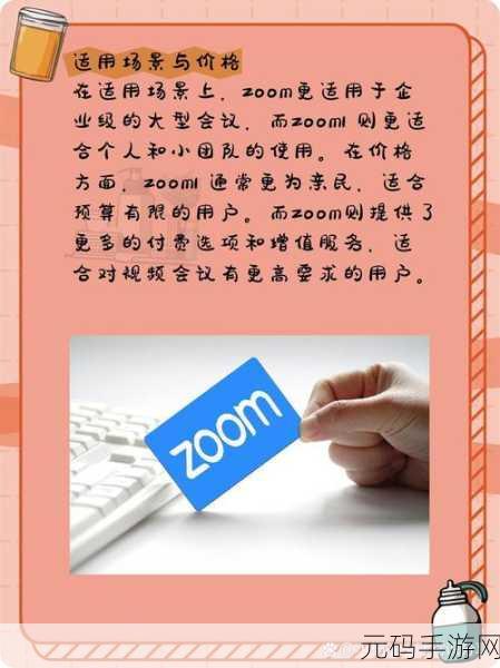 Zoom与牛性胶ZOOm：1. ＂Zoom与牛性胶：革新在线沟通的新趋势