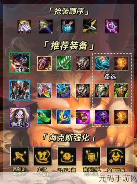 金铲铲之战海克斯阵容的致胜秘籍