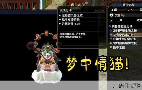 怪物猎人崛起曙光DLC，艾露猫新技能全面解析
