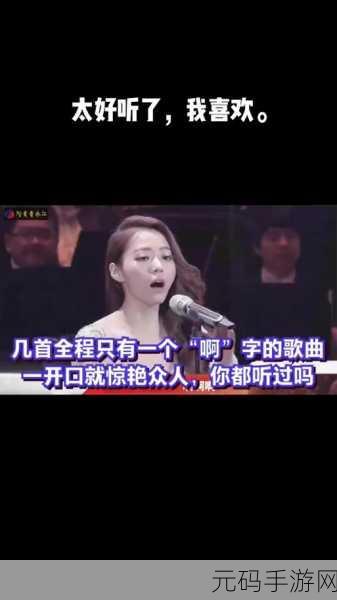 开头啊一啊一啊一啊是什么歌：根据“啊一啊一啊一”的开头，可以拓展出以下