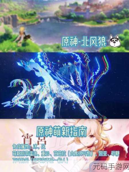 原神，探秘北风狼王隐藏成就的终极秘籍