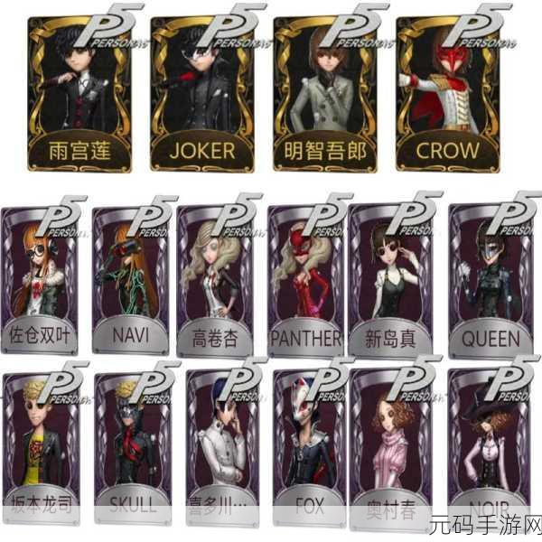 第五人格P5联动即将震撼返场，精彩活动不容错过