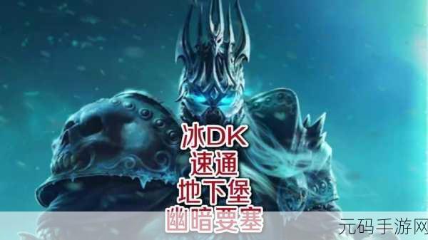 怀旧服血DKpvp：1. 《怀旧服血DK PvP：重温经典战斗的激情与策略