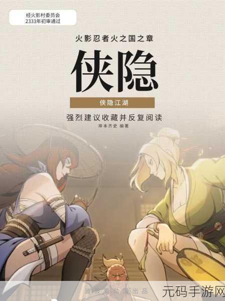 火影忍者手游纲手侠隐江湖系列正式上线预告