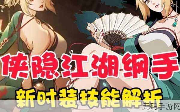 火影忍者手游纲手侠隐江湖系列正式上线预告