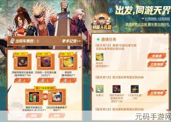 元梦之星，轻松邀请好友组队秘籍大公开