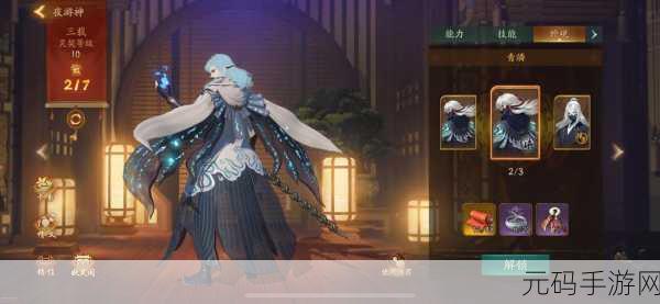 神都夜行录夜游神，情缘对话的关键抉择指南