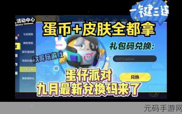 蛋仔派对星企划纪念币兑换指南，解锁专属福利的秘籍