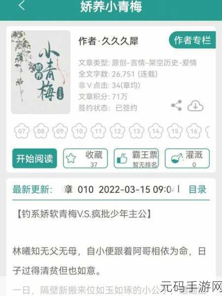 青梅不经C1V1已升级完毕：青梅不经C1V1升级版：全新剧情与角色探索之旅