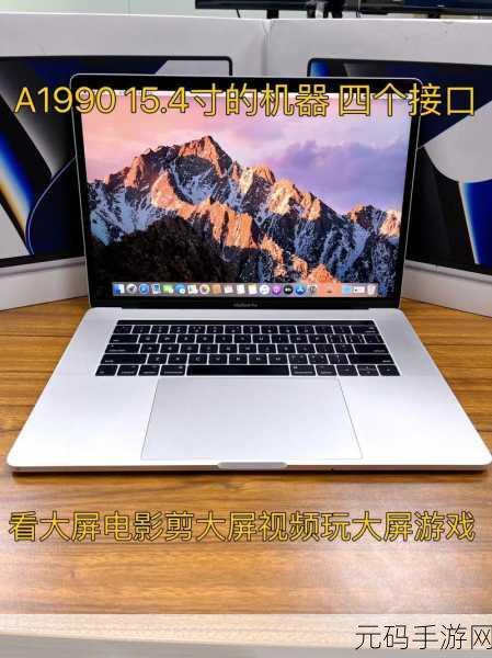 18岁macbookpro高清：1. ＂探索18岁MacBook Pro的高清扩展潜力
