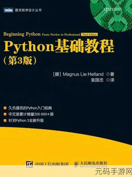 人马大战PYTHON代码教程：1. 人马大战：深入解析Python游戏开发基础