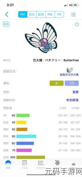 宝可梦大探险，巴大蝴技能宾果推荐与战力提升秘籍全解析