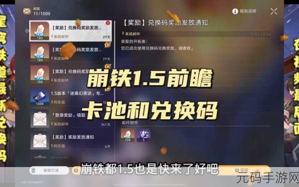 星穹铁道兑换码兑换指南及手游资讯