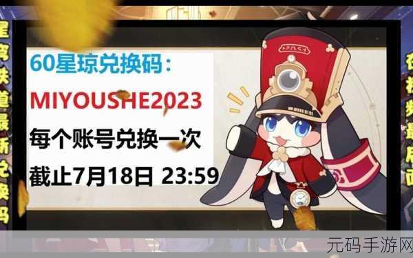 星穹铁道兑换码兑换指南及手游资讯