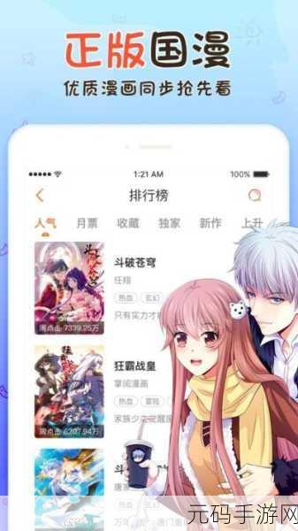 虫虫漫画免费漫画入口的功能：1.虫虫漫画免费入口：尽享无尽漫画乐趣，随时随地阅读！