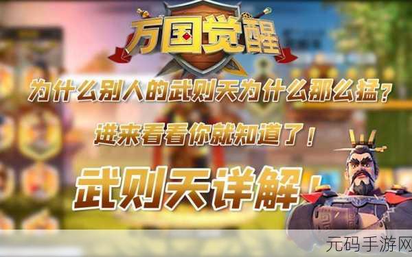 手游资讯，万国觉醒中武则天武将的获取途径全解析