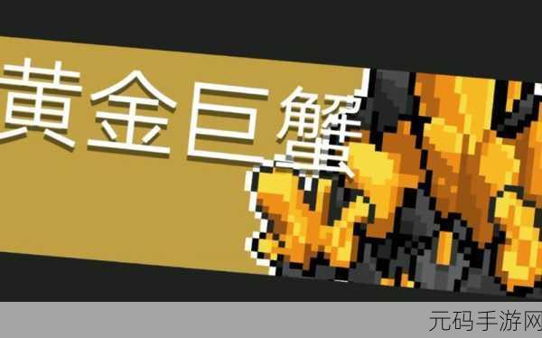 手游资讯,元气骑士前传黄金巨蟹卡片功能揭秘