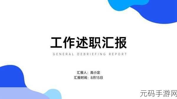 成品ppt的网站免费观看：1. 免费获取成品PPT资源，轻松提升演讲水平