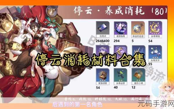 崩坏星穹铁道停云角色深度解析,技能天赋全揭秘