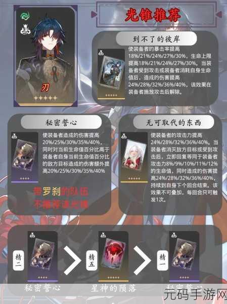 崩坏星穹铁道 2025,娜塔莎光锥抉择秘籍 打造超强治疗支援