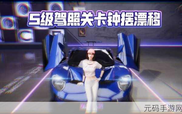 王牌竞速钟摆漂移详细按键操作教程