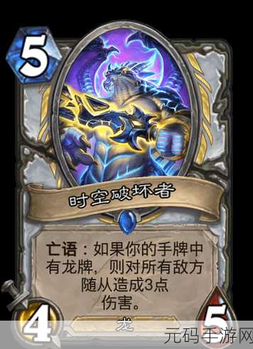 炉石传说巨龙年新版本震撼上线，全新玩法与卡牌等你来体验