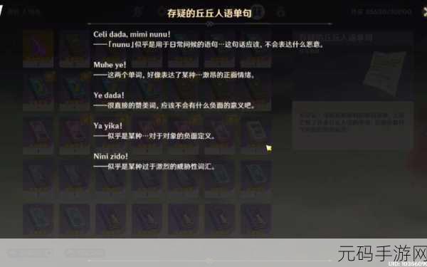 原神手游资讯，完成失眠的丘丘人委托，揭秘Celi lata交付物品攻略