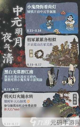 江南百景图手游新资讯，揭秘黑白无常驱散之法