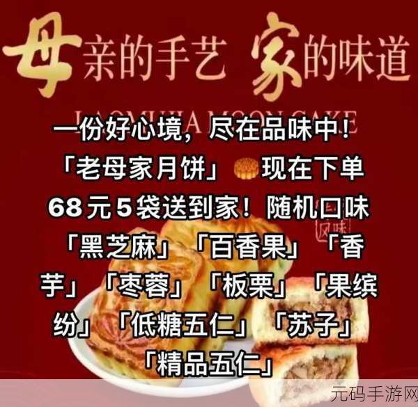 妈妈女儿齐上阵的共做月饼：1. 妈妈女儿携手共创月饼的温馨时光
