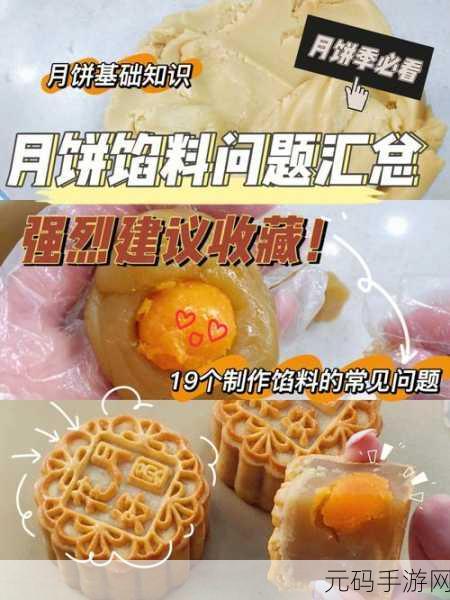 妈妈女儿齐上阵的共做月饼：1. 妈妈女儿携手共创月饼的温馨时光
