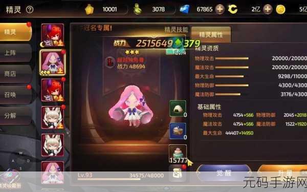 龙之谷手游精灵系统全面解析，获取方法与属性提升
