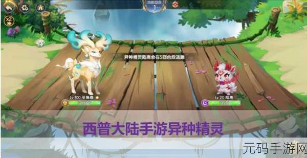 龙之谷手游精灵系统全面解析,获取方法与属性提升